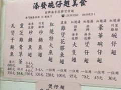 菜单-添發碗仔翅美食