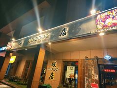 -破店肥哈·海鲜·烧烤(郑州银泰inPARK店)