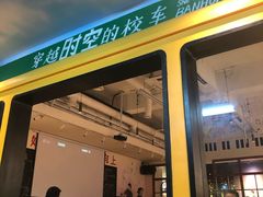 大堂-班花麻辣烫(南京概念店)