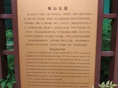 -徐家汇源景区-衡山公园