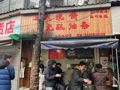 -文武王氏烧饼·无矾油条(西溪路店)