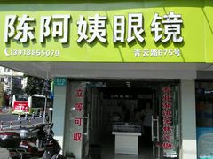 android_upload_pic-日月眼镜城
