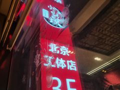 门面-小龙坎老火锅(工体店)