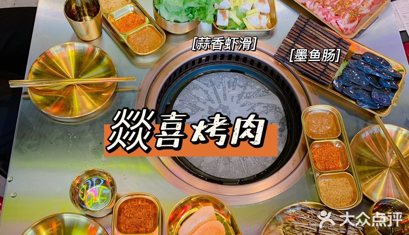 氛围超好的烤肉店-白云烤肉的口味天花板@燚喜