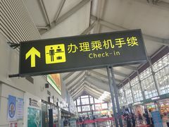 -丽江三义国际机场