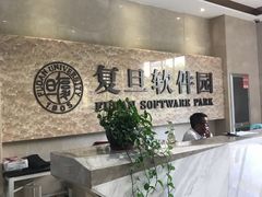 -复旦软件园