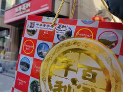 -百年义利(甜水园东里店)