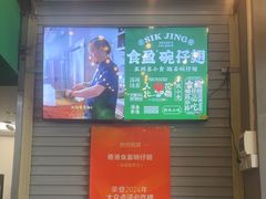-食盈碗仔翅(星玺广场店)