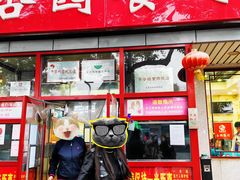 门面-杏园餐厅(西四北大街店)