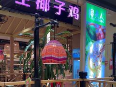 -椰夫人·养生椰子鸡(金沙洲永旺店)