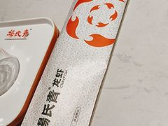 -杨氏青龙虾·羊蝎子(托乐嘉店)