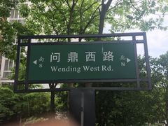 -杭州电子科技大学(下沙校区)
