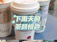 -茶颜悦色(花园道店)