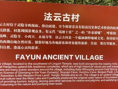 -法云安缦酒店