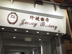 -珍妮曲奇聪明小熊(上环店)