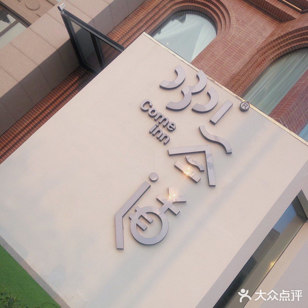 一家装修的贼高逼格的烧烤店，在长白仙岛路上