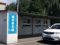 -通州机动车检测场