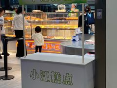 -小汪糕点(万达茂店)