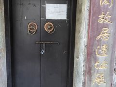 -容闳故居遗址展示馆