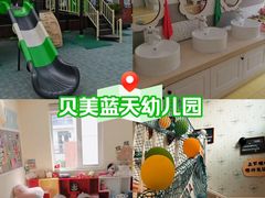 -贝美蓝天幼儿园(河东直沽园)