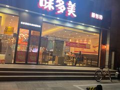 门面-味多美蛋糕(看丹桥店)
