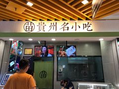 门面-吃塘·黔贵