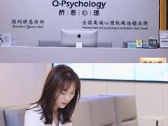 -桥恩心理咨询国际连锁(南山总店)