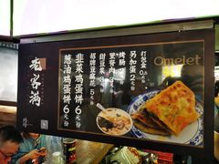 -老客满蛋饼(双塔市集店)