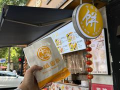 -卞姐蛋饼(陕西南路店)