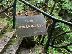 -大明山自然探索公园
