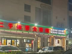 -二子海鲜大排档(太阳城店)