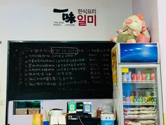 -一味韩餐(天鹅湖万达店)