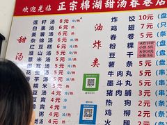 -正宗棉湖甜汤春卷店