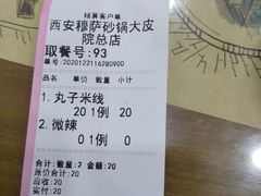 -清真·穆萨砂锅(大皮院店)