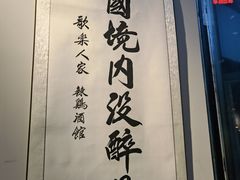 -歌乐人家·辣鸡酒馆(国贸店)