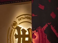 -德天顺盖码饭(人民西路店)