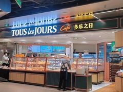 -多乐之日(和平伊势丹店)