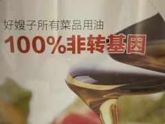 -好嫂子(知春路店)