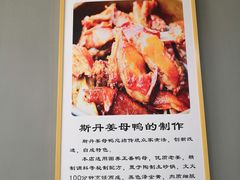 -斯丹姜母鸭·古法干香(涂门街总店)