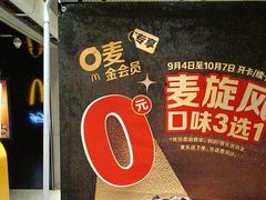 -麦当劳(中山公园龙之梦店)