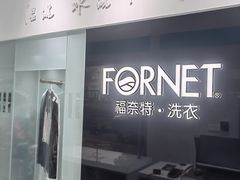 -福奈特洗衣洗鞋(宝山一二八纪念路店)