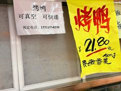 门面-上海枇杷烤鸭(燕丰商场店)