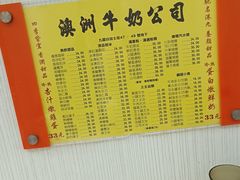 -澳洲牛奶公司(佐敦店)