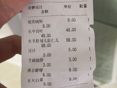 账单-老门框爆肚涮肉(金宝街店)