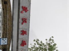 -武汉关码头(轮渡站)