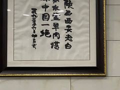 -老白家水盆羊肉
