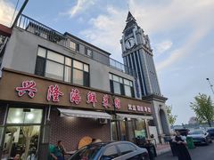 -兴隆海鲜菜馆