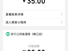 -好介口深夜酒馆(梅江店)