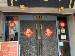 门面-功德林(南京西路店)