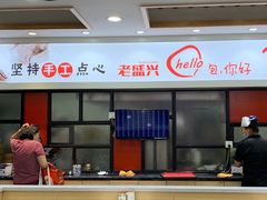 -老盛兴汤包馆(大华二路店)